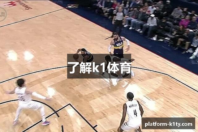 了解k1体育